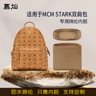 适用MCM STARK双肩包内胆包mini小中号尼龙收纳内衬包中包内衬袋