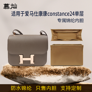 适用于爱马仕新款康康constance24内胆包尼龙收纳整理内衬袋轻薄