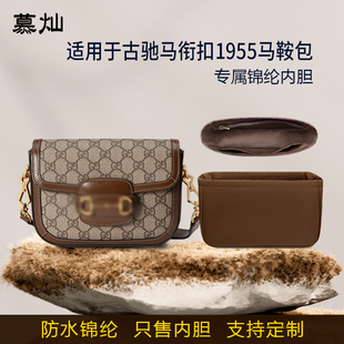 适用于Gucci古驰马衔扣1955马鞍包内胆包尼龙收纳整理内衬袋轻薄