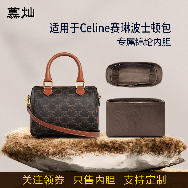 适用于Celine赛琳波士顿包内胆小号尼龙枕头包中包思琳收纳袋撑型