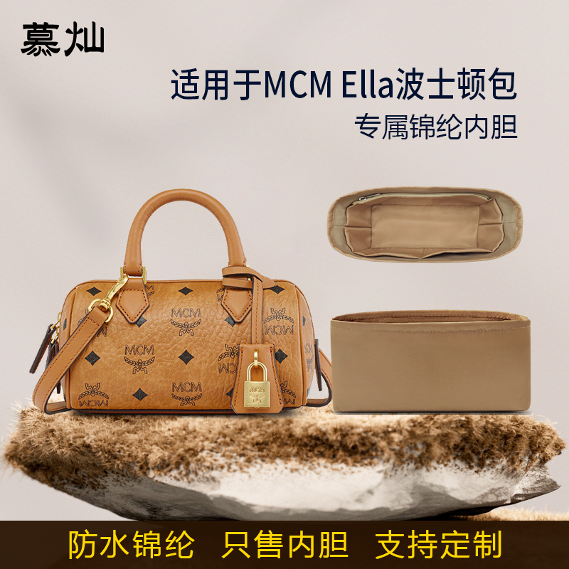 适用于MCM Ella波士顿包内胆包mini小号中号尼龙内衬收纳内袋轻薄