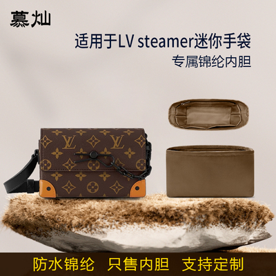 适用于LV Steamer迷你盒子内胆包斜跨包尼龙收纳绸缎包中包内衬袋