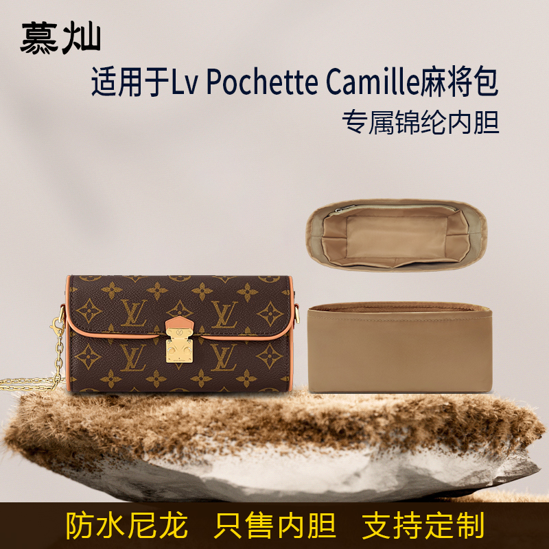 适用25新款Lv Pochette Camille麻将包内胆包尼龙收纳整理内衬袋