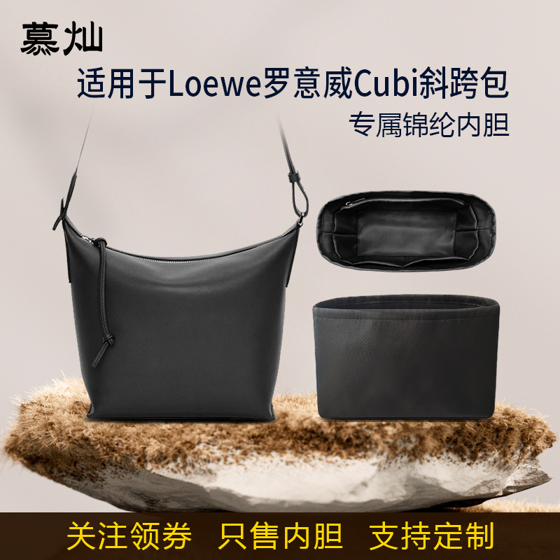 适用于Loewe罗意威Cubi斜跨包小号大号内胆包尼龙收纳袋内衬袋轻
