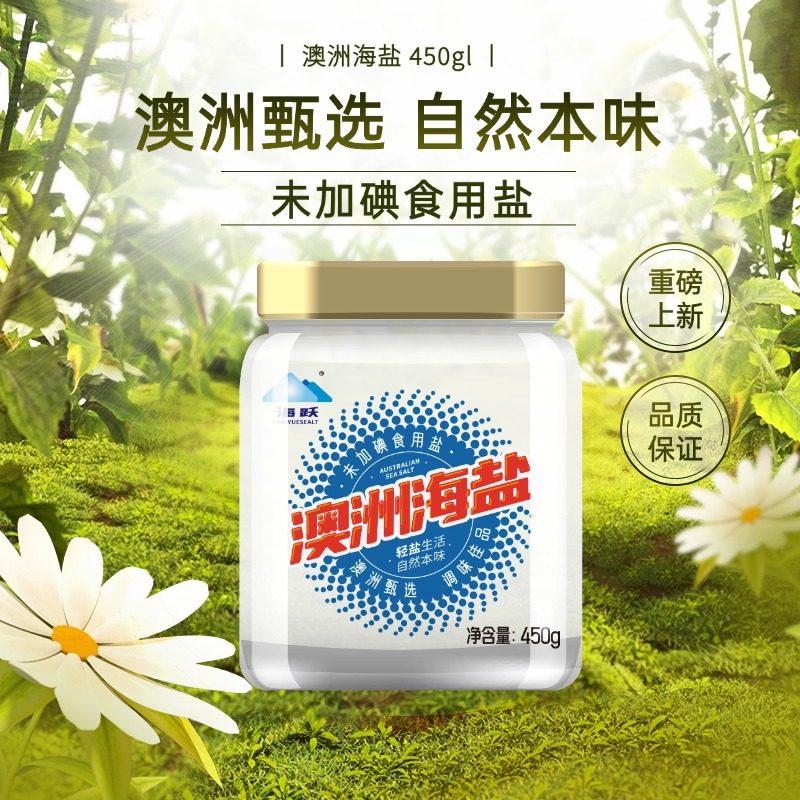 海跃澳洲海盐未添加亚铁氰化钾
