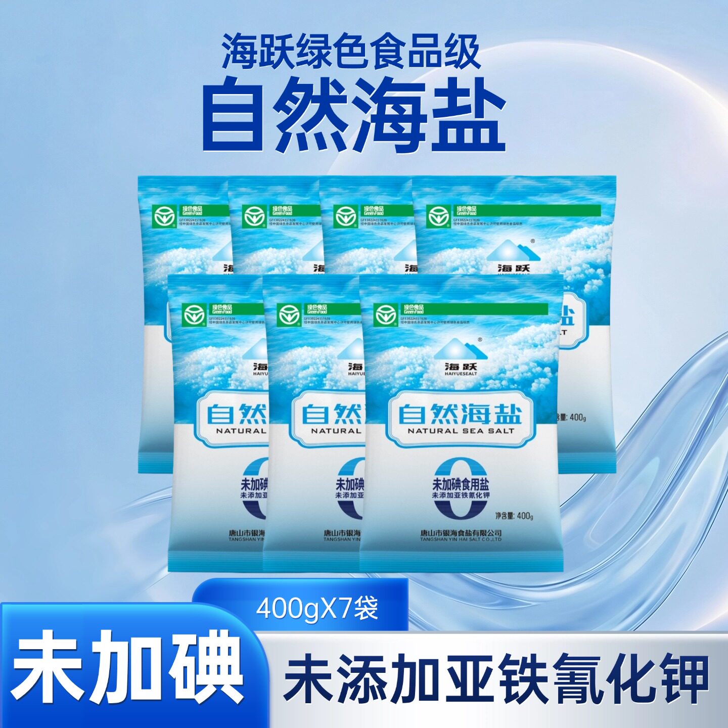 传统工艺、未添加亚铁氰化钾