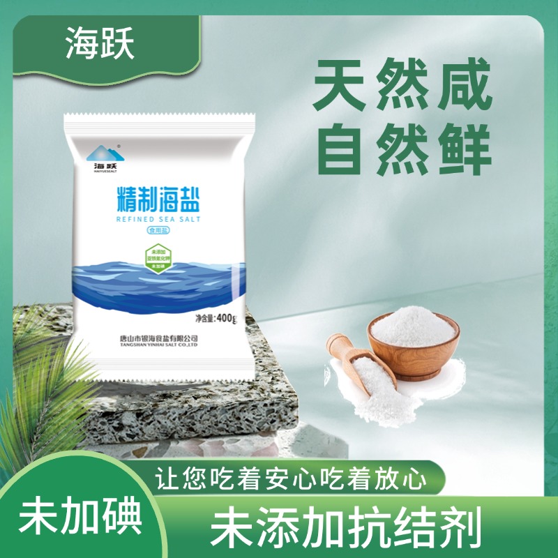 海跃精制海盐400g【未加碘】海盐无抗结剂食盐
