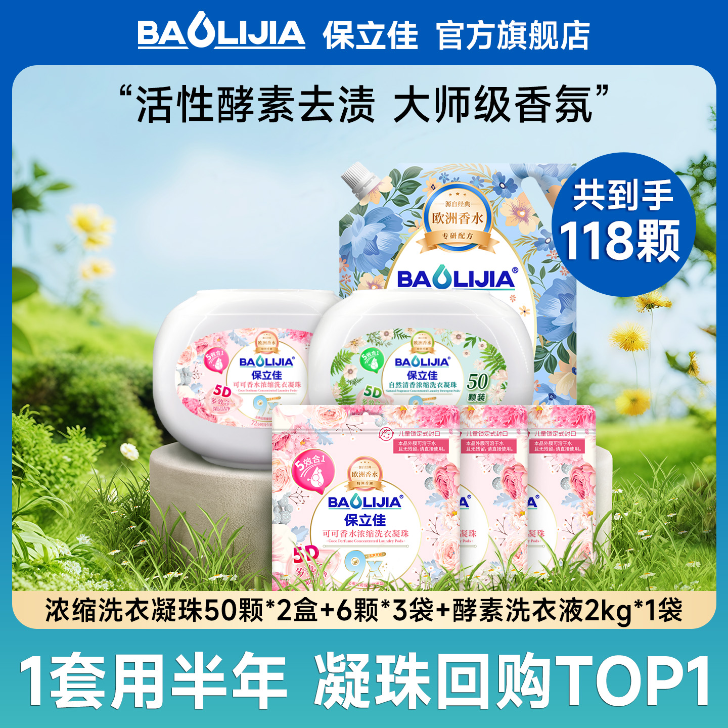 洗衣机专用洗衣凝珠118颗除菌螨