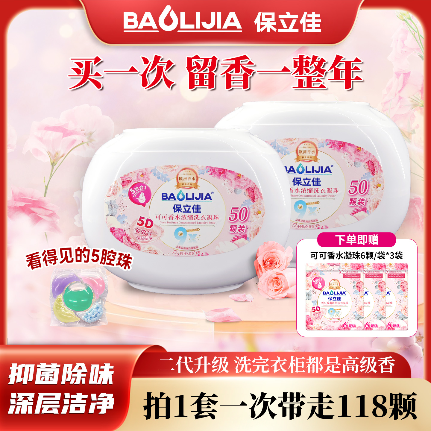 5D香氛洗衣凝珠球洁净柔顺去污菌