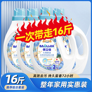 保立佳酵素内衣洗衣液 补充装72小时留香