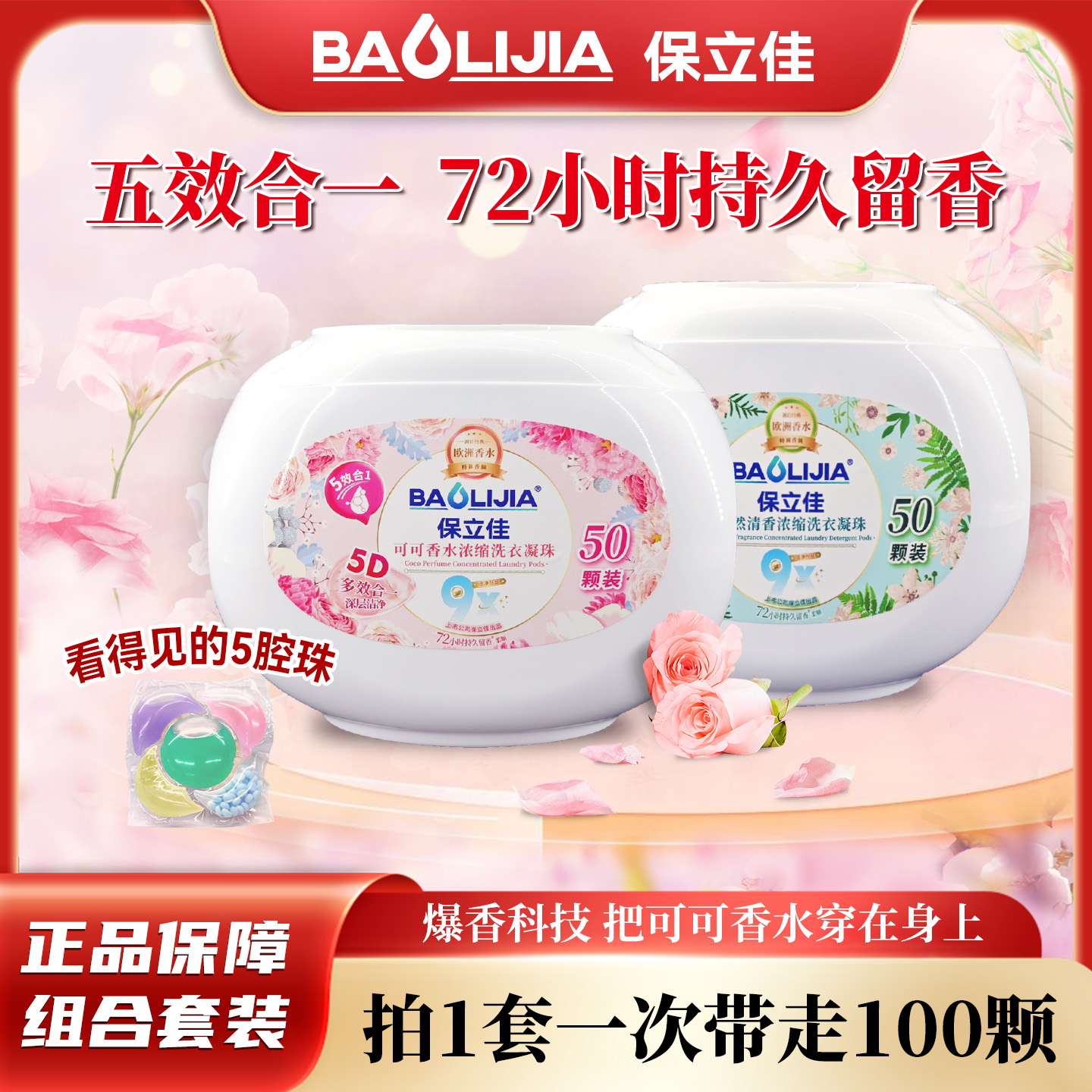 保立佳洗衣凝珠正品官方旗舰店留香珠三合一持久留香洗衣液球凝珠