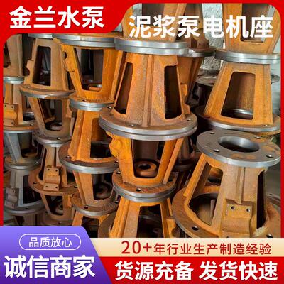 泥浆泵电机座供应抽水泵配件铸铁加工清淤杂质污水泵电机底座