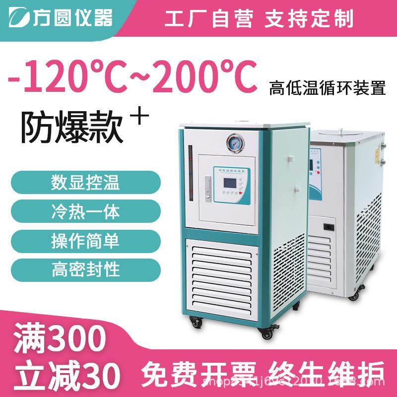 高低温循环装置GDFB智能数显控温恒温设备加热制冷高低温一体机,工业油品/胶粘/化学/实验室用品,其他实验室设备,淘宝优惠券,粉丝福利购,淘宝优惠卷