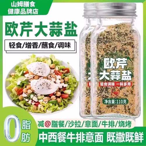 欧芹大蒜盐牛排水煮菜调味料海盐黑胡椒粒大蒜粉欧芹碎盐低脂GH-7