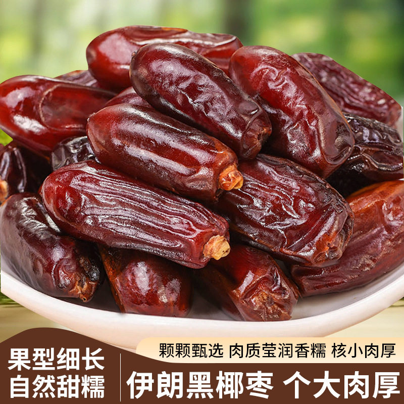 伊朗黑椰枣大果2026新货美味椰枣甜心蜜饯休闲健康零食解馋果干