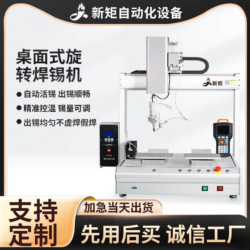 全自动焊锡机pcb线路板拖焊机usb线束四轴单双工位点焊送锡焊接机,机械设备,电子产品制造设备,淘宝优惠券,粉丝福利购,淘宝优惠卷
