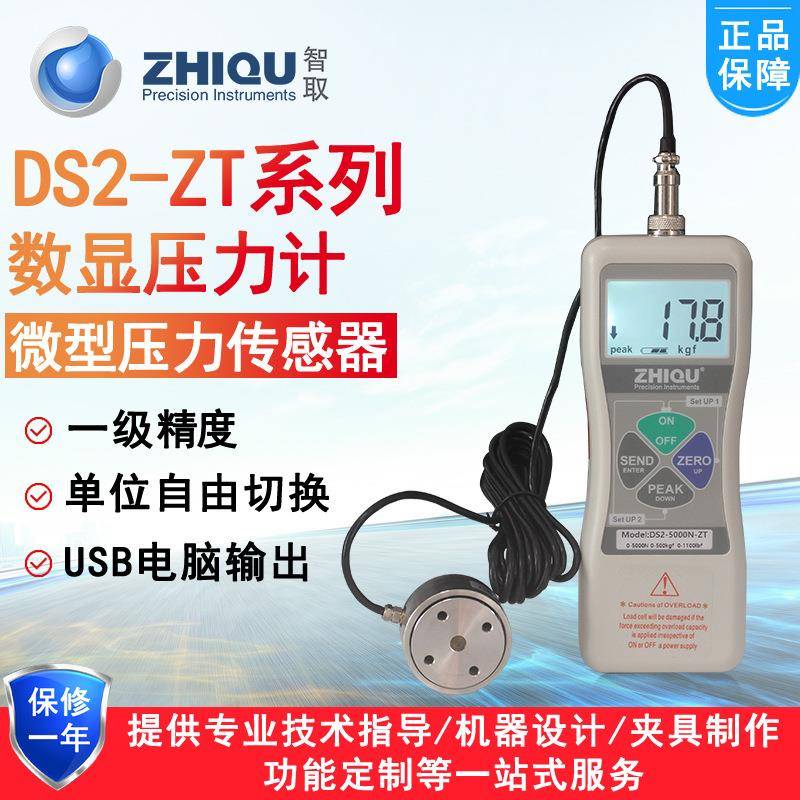 DS2-ZT硬币式平面压力传感器检测仪外置式数显压力计推拉力计