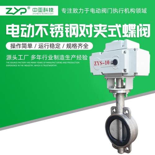 电动对夹式不锈钢蝶阀双向软密封304/316L不锈钢对夹式电动蝶阀