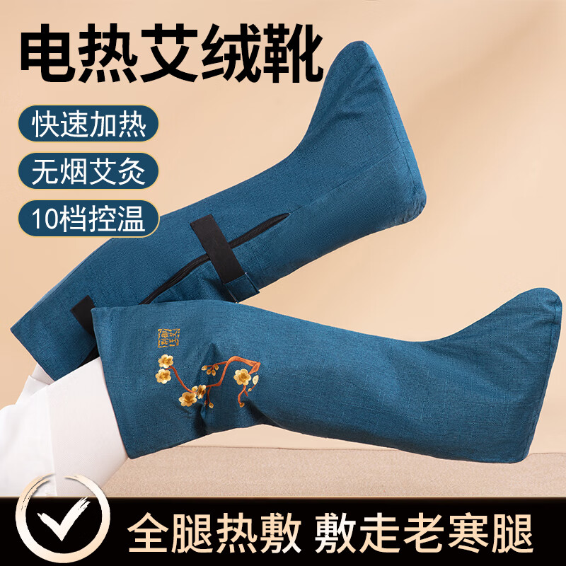 素阳电加热艾绒长筒靴子护膝腿艾草理疗艾灸热敷老寒腿保暖膝关节