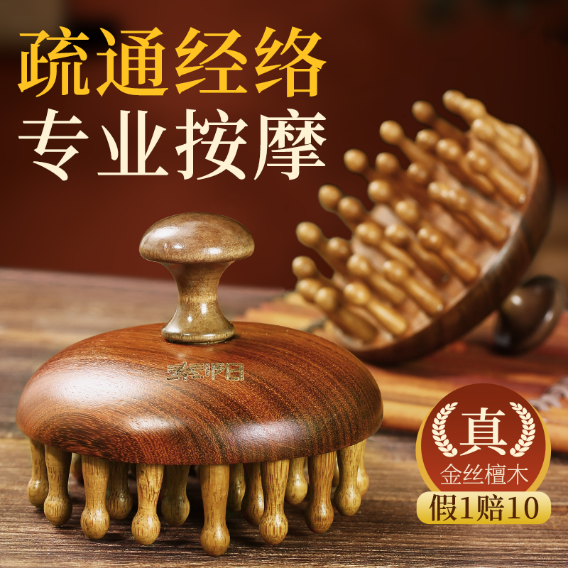 经络按摩梳