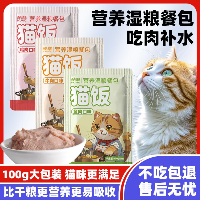 酷赫貓條貓咪零食補(bǔ)水濕糧包批發(fā)營養(yǎng)幼貓成貓貓飯