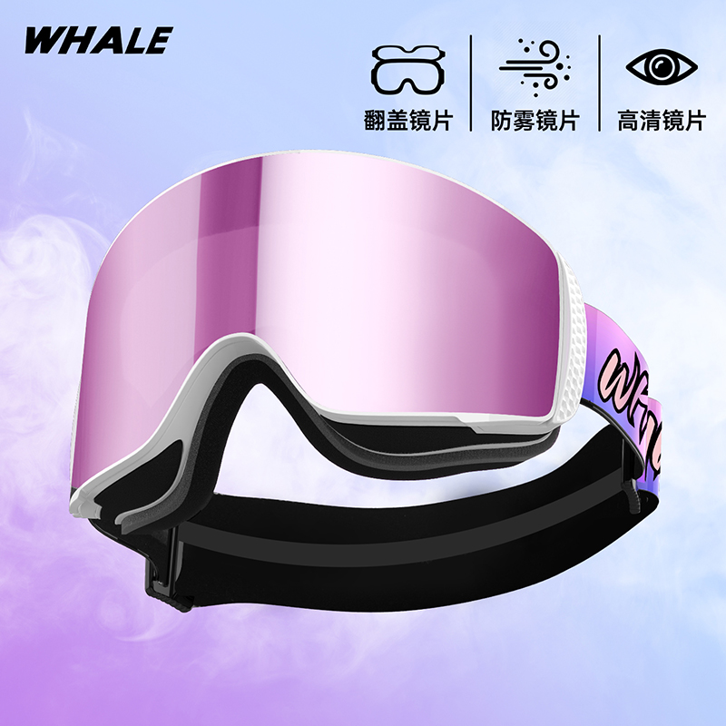 鲸鱼WHALE翻盖磁吸滑雪眼镜新款滑雪镜护目镜女雪镜男可戴近视镜
