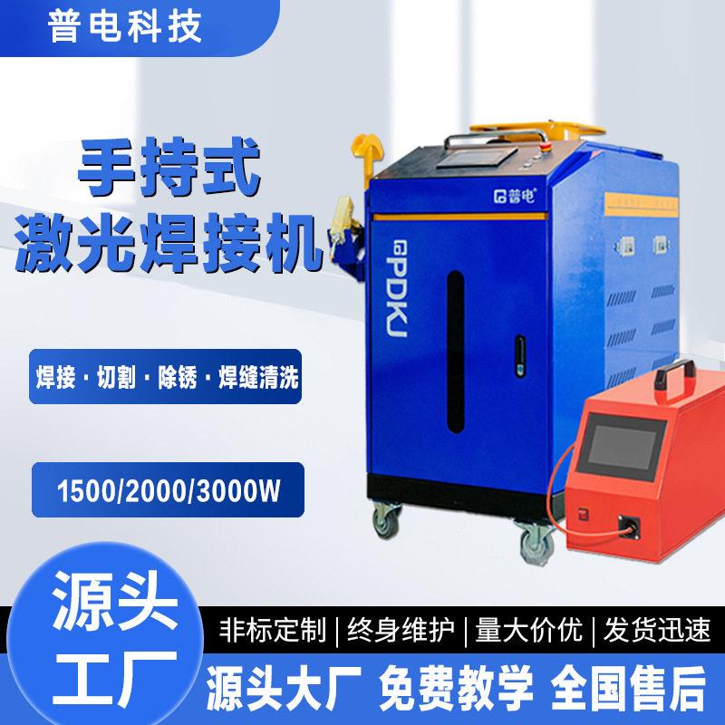 厂家供应激光焊机手持式激光焊机1500w焊接切割除锈三合一激光焊