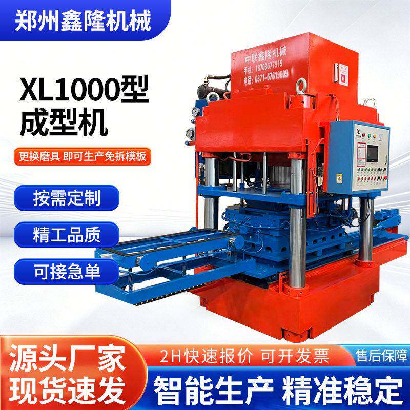 XL1000水泥压瓦设备工业级彩瓦生产机水磨石地砖一体成型