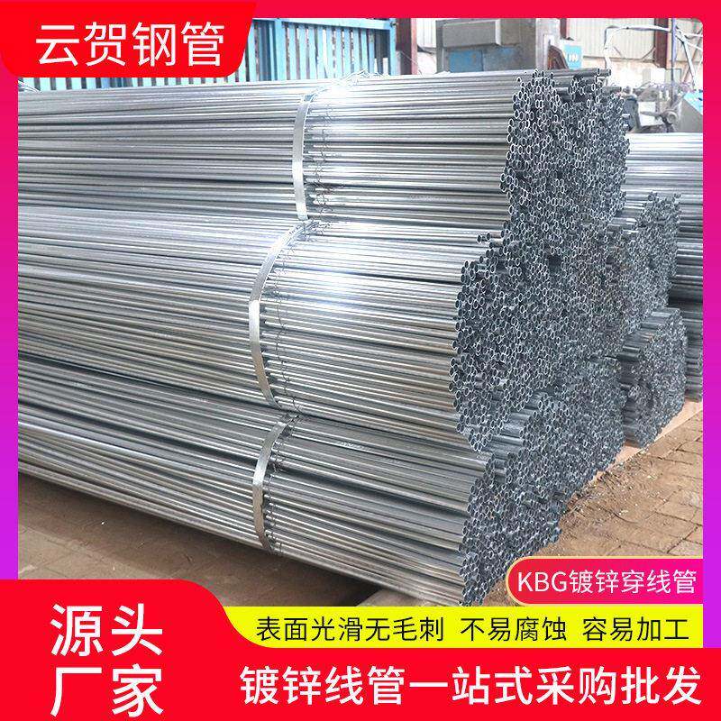 厂家定制热镀锌预埋走线管金属耐腐穿线管KBG金属加厚镀锌穿线管