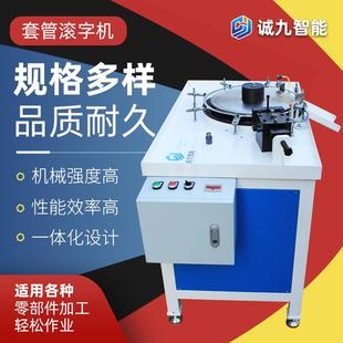 套管滚字机滚花机滚槽机直纹网纹滚字滚花机手动套筒螺母滚花机