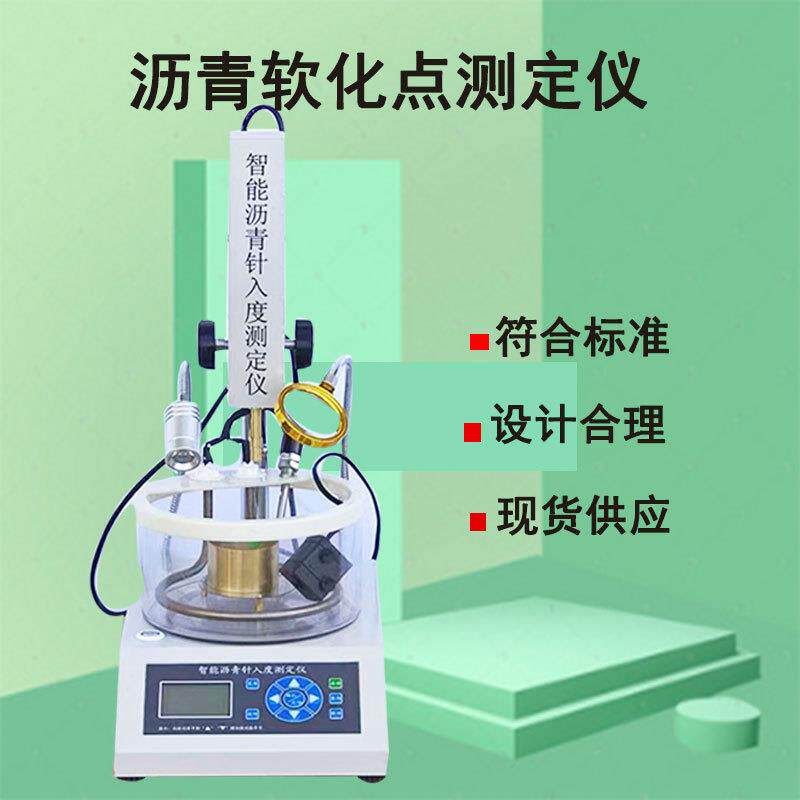 数显针入度测定仪电脑沥青针入度试验仪自动智能沥青针入度测定仪