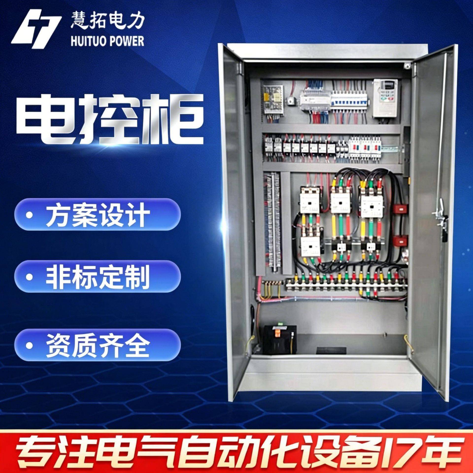 慧拓电气柜电控柜定制变频器软启动器动力配电箱发电厂配电柜厂家