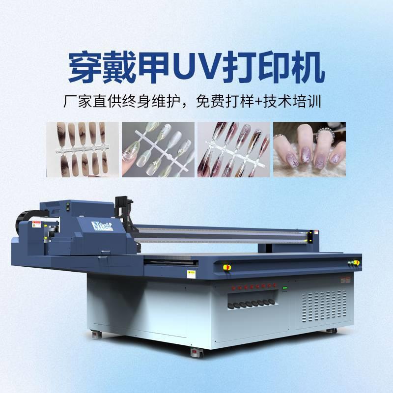 美甲贴工业级彩绘机源头工厂高落差5D浮雕穿戴甲视觉定位UV打印机