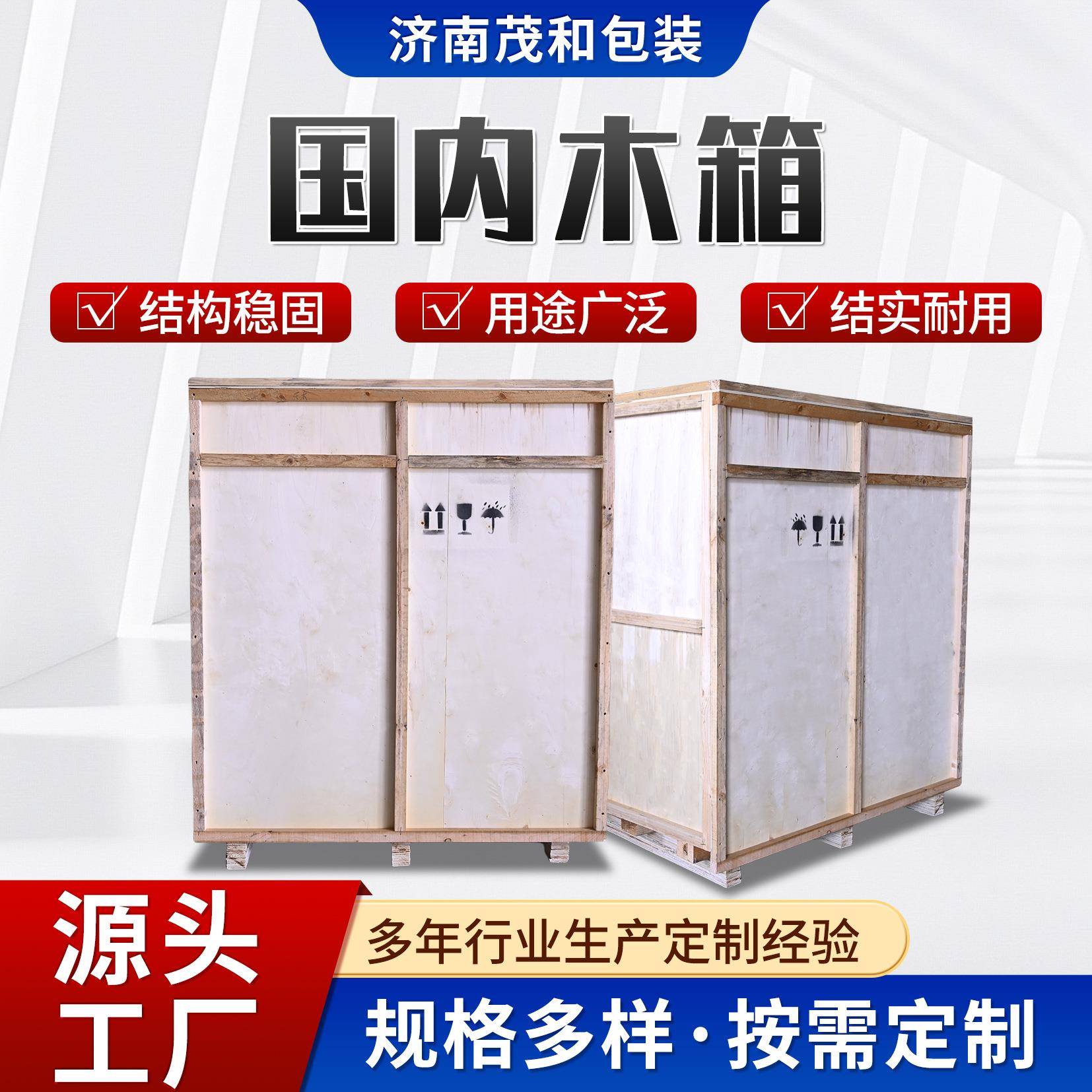 茂和国内木箱胶合板木条仓储木箱牢固耐用物流运输周转包装木箱
