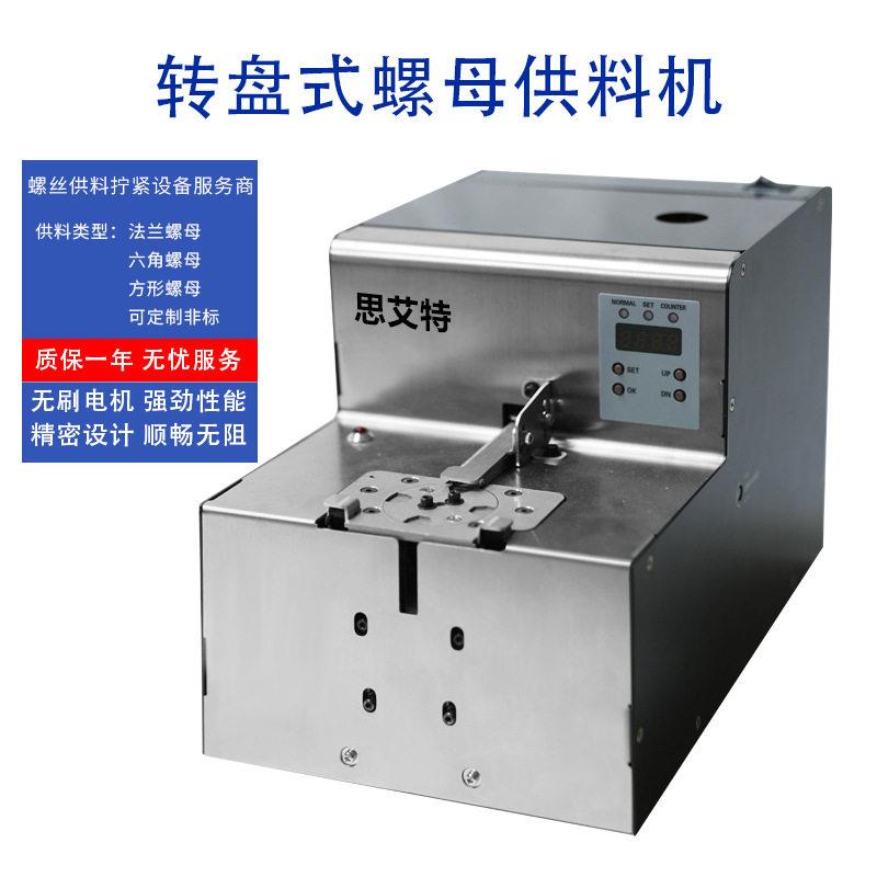 诺宏泰全自动化法兰六角螺母供料机m8转盘排列机铆钉送钉机厂家