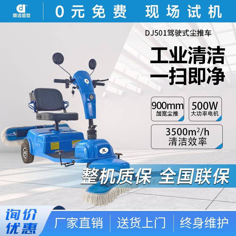 商用驾驶式电动尘推车工厂车间商场拖地推尘牵尘车CM501