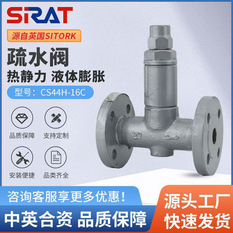 CS44H-16C热静力波纹管式液体膨胀式蒸汽法兰疏水阀DN2025240
