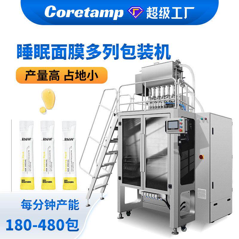 水光透亮冻干粉睡眠面膜包装机涂抹式面膜懒人免洗冻膜装袋机器