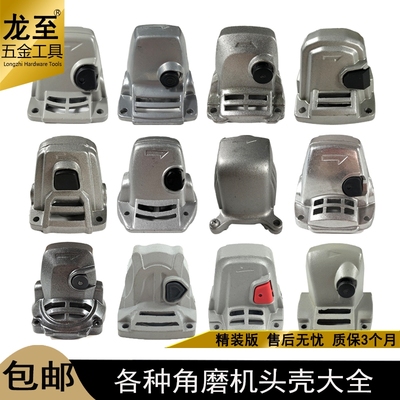 9523B角磨机头壳6-100浪尖8103日立100铝头9913华丽100铝头壳外壳