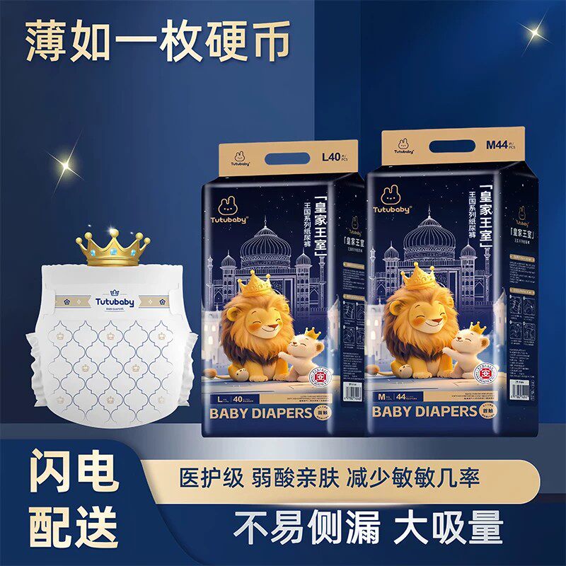 皇家王室婴儿纸尿裤薄款超薄透气0到3个月拉拉裤新生儿初生尿不湿