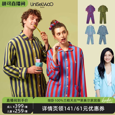 【胡可推荐】呦卧新年条纹女兰精天丝家居服冬季情侣款长袖睡衣