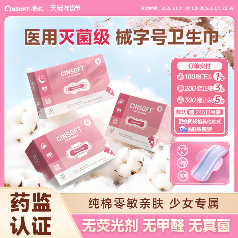 医用无菌纯棉亲肤卫生巾械字号轻薄无感少女护理垫净护柔肤姨妈巾,医疗器械,医用妇科护垫,淘宝优惠券,粉丝福利购,淘宝优惠卷