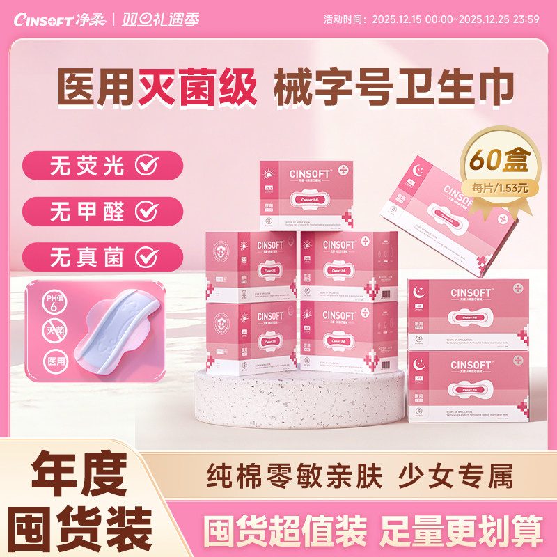 净柔晨樱械字号医用护理垫卫生巾