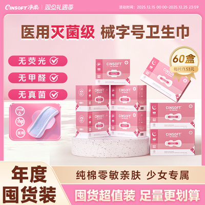 净柔晨樱械字号医用护理垫卫生巾