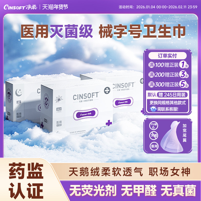 医用灭菌级瞬吸防漏卫生巾械字日夜用天鹅绒护理垫透气清爽姨妈巾,医疗器械,医用妇科护垫,淘宝优惠券,粉丝福利购,淘宝优惠卷