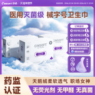 二类医用灭菌级天鹅绒柔卫生巾