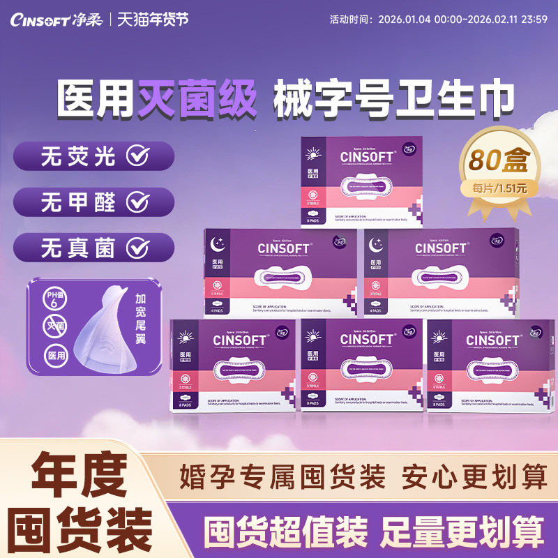 二类医用灭菌级护理垫亲肌舒适医用卫生巾瞬吸柔软医用护理姨妈巾,医疗器械,医用妇科护垫,淘宝优惠券,粉丝福利购,淘宝优惠卷