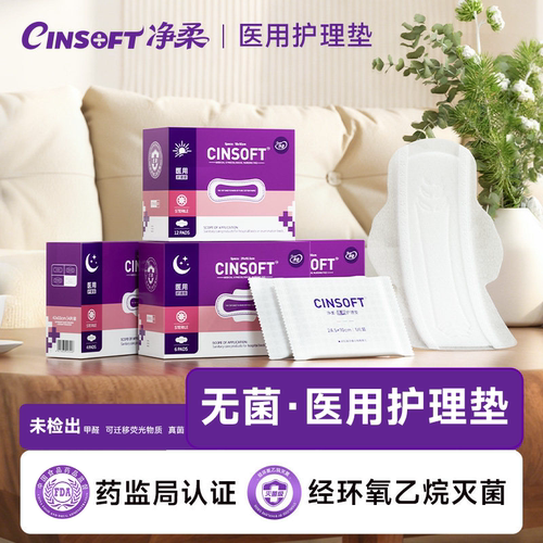 净柔医用护垫正品官方旗舰店日用