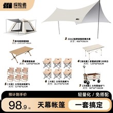 探险者露营帐篷天幕二合一户外折叠便携式全套装备野餐黑胶遮阳棚