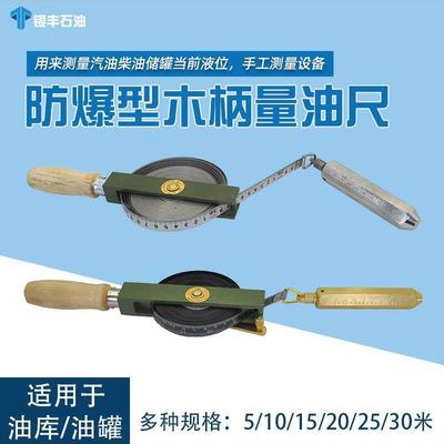 青县木柄量油尺石油测深尺5米10m15米20米30米不锈钢铜头碳钢尺带